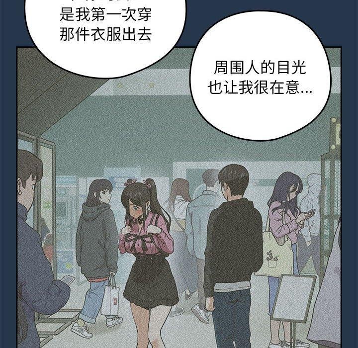 《下班后的例行恋爱》漫画 第36話