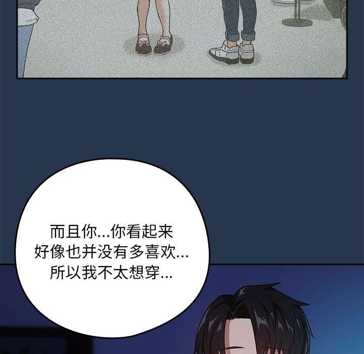 《下班后的例行恋爱》漫画 第36話