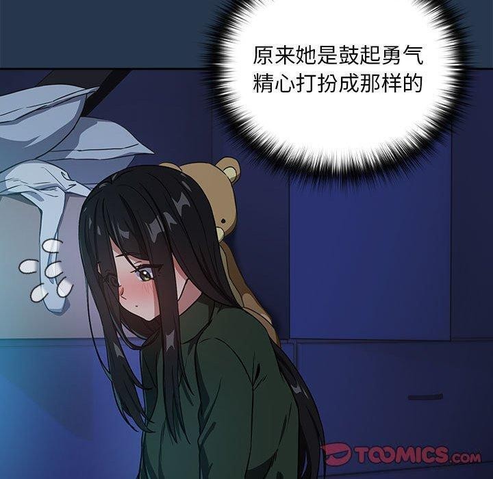 《下班后的例行恋爱》漫画 第36話