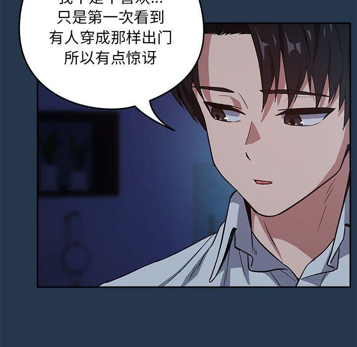 《下班后的例行恋爱》漫画 第36話