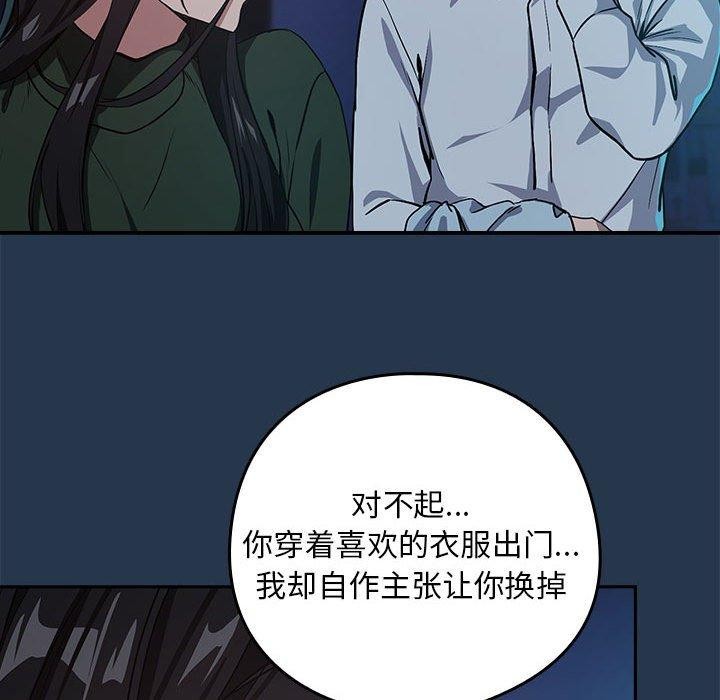 《下班后的例行恋爱》漫画 第36話