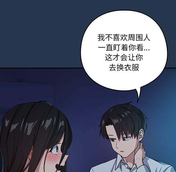 《下班后的例行恋爱》漫画 第36話