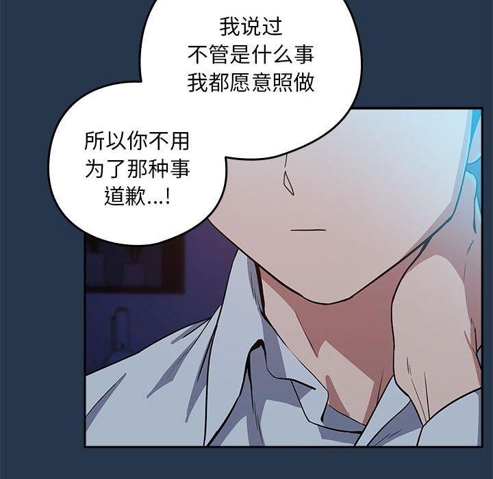 《下班后的例行恋爱》漫画 第36話