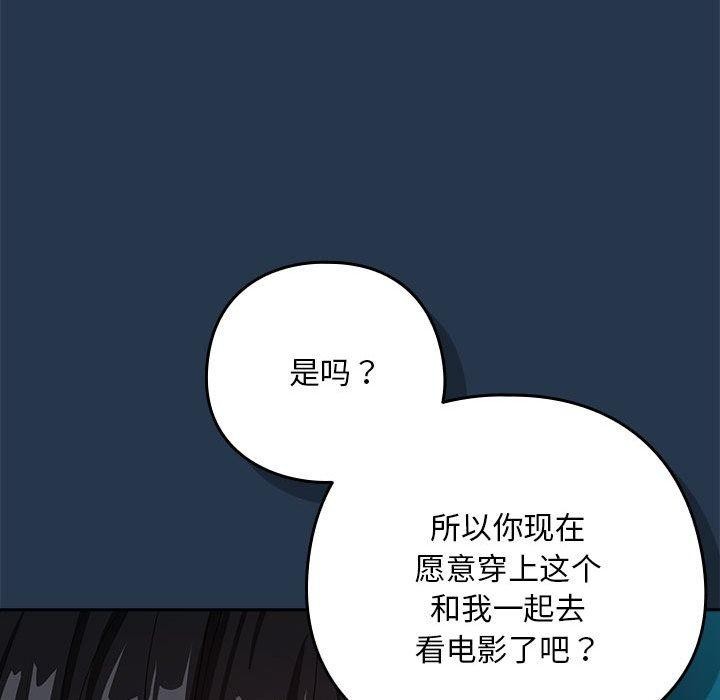 《下班后的例行恋爱》漫画 第36話
