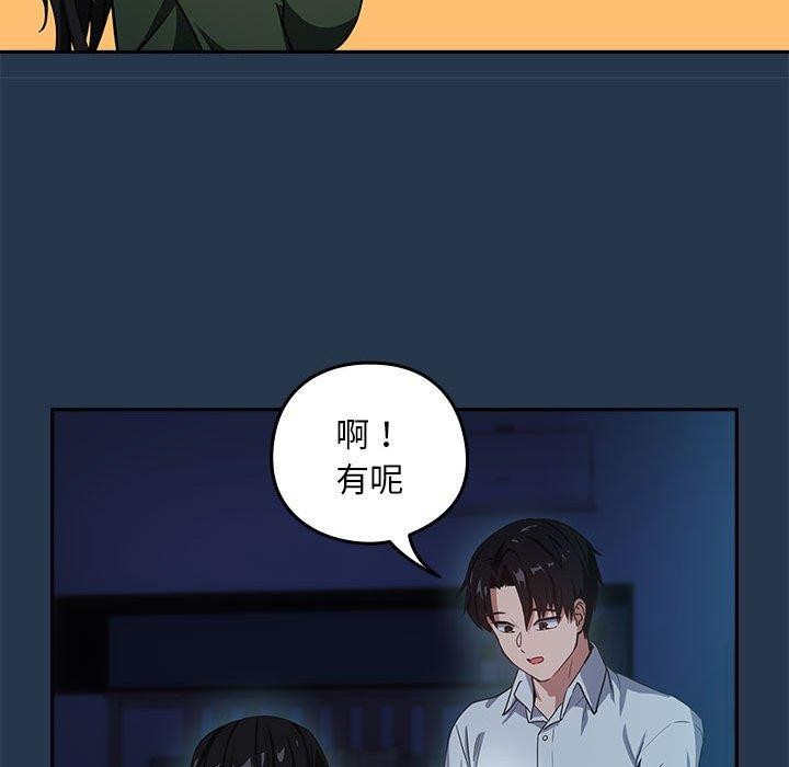 《下班后的例行恋爱》漫画 第36話