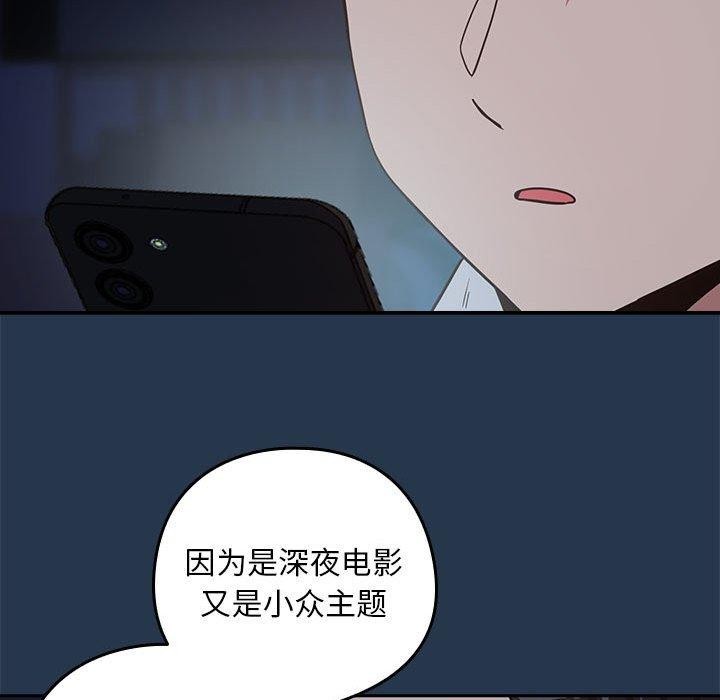 《下班后的例行恋爱》漫画 第36話