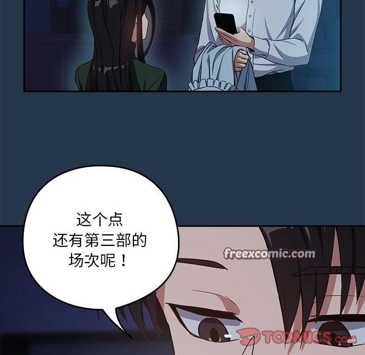 《下班后的例行恋爱》漫画 第36話