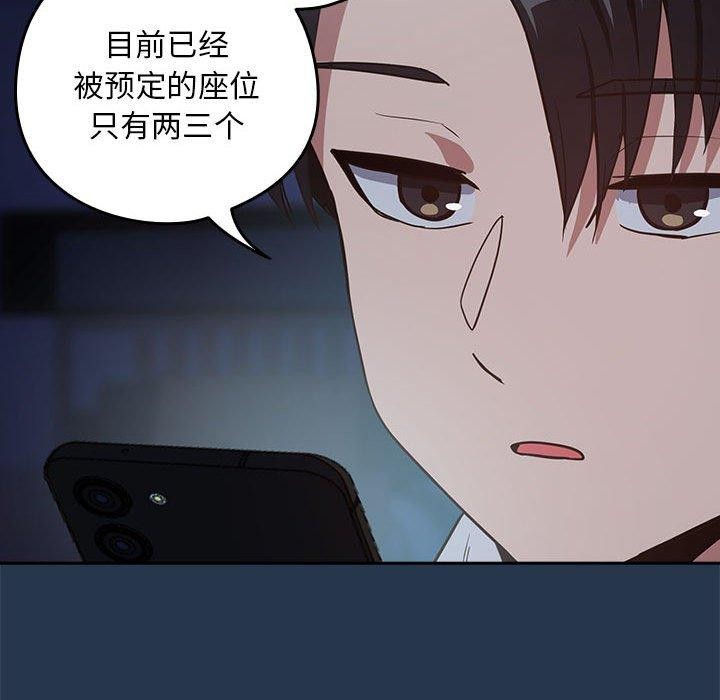 《下班后的例行恋爱》漫画 第36話