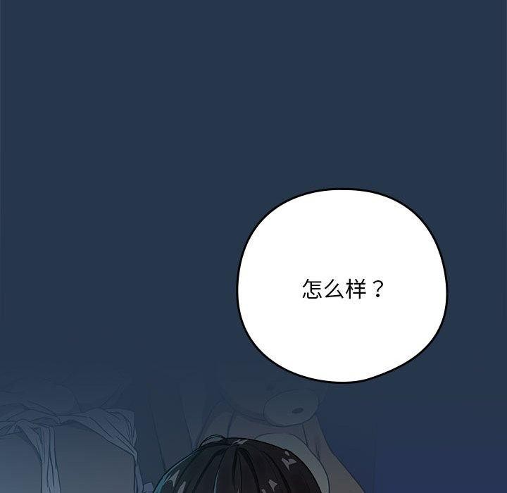 《下班后的例行恋爱》漫画 第36話