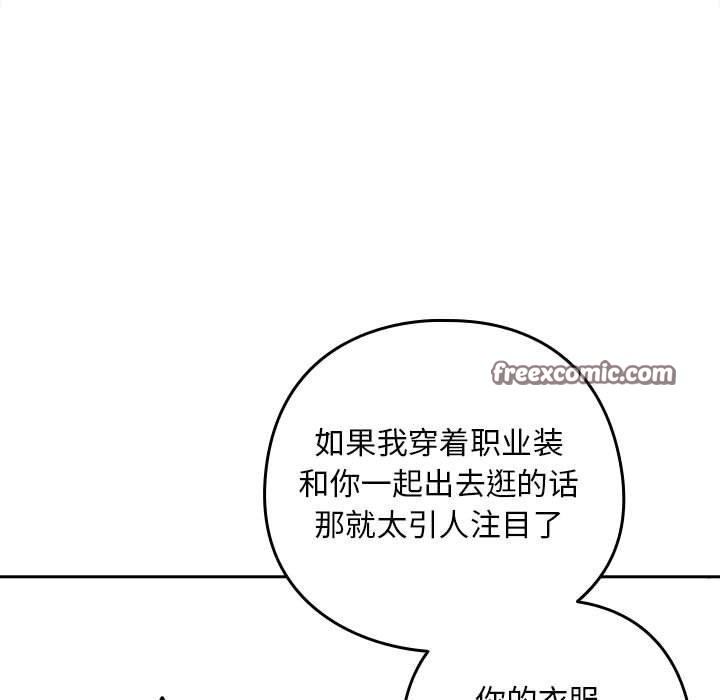 《下班后的例行恋爱》漫画 第36話