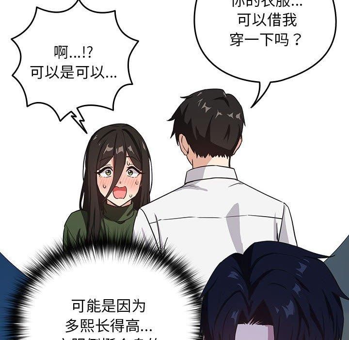 《下班后的例行恋爱》漫画 第36話