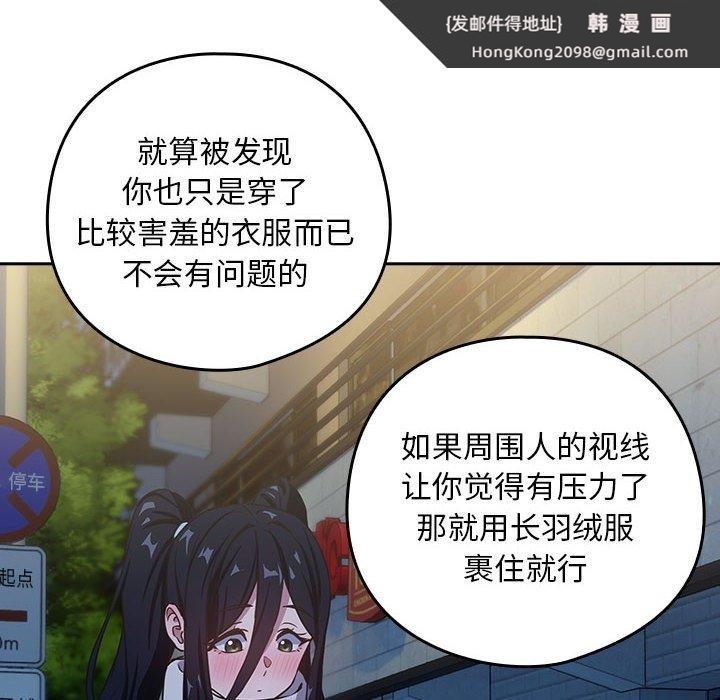 《下班后的例行恋爱》漫画 第36話