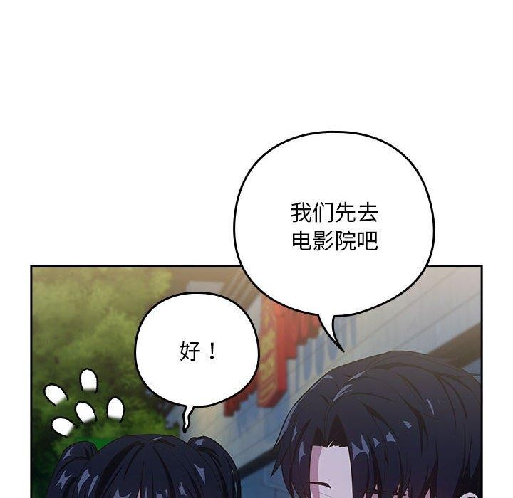 《下班后的例行恋爱》漫画 第36話