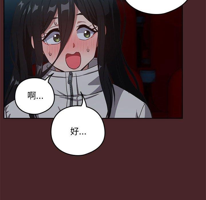 《下班后的例行恋爱》漫画 第36話