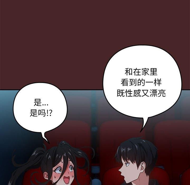 《下班后的例行恋爱》漫画 第36話