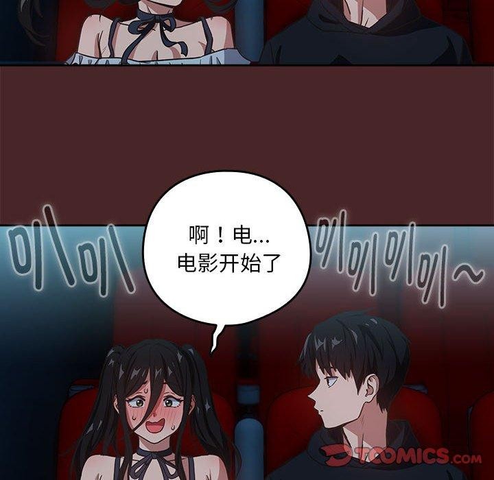 《下班后的例行恋爱》漫画 第36話