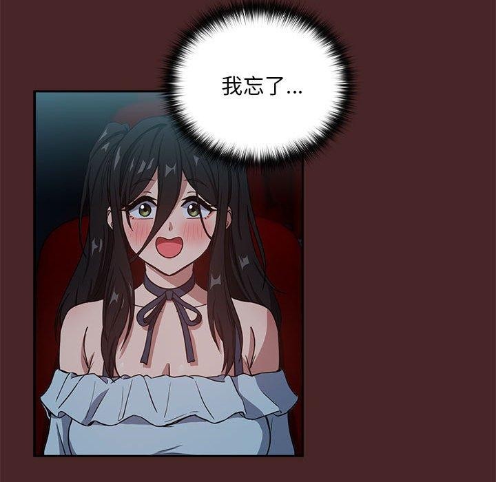 《下班后的例行恋爱》漫画 第36話
