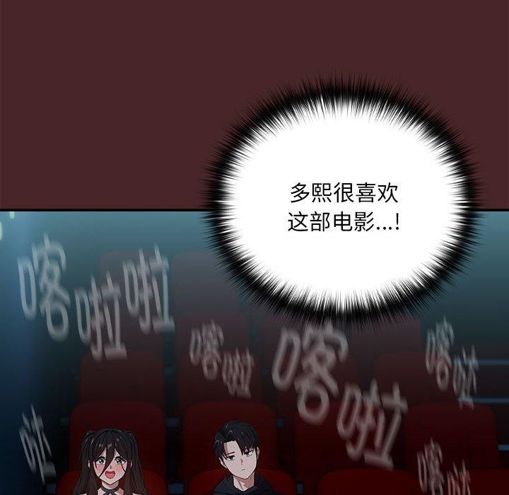 《下班后的例行恋爱》漫画 第36話