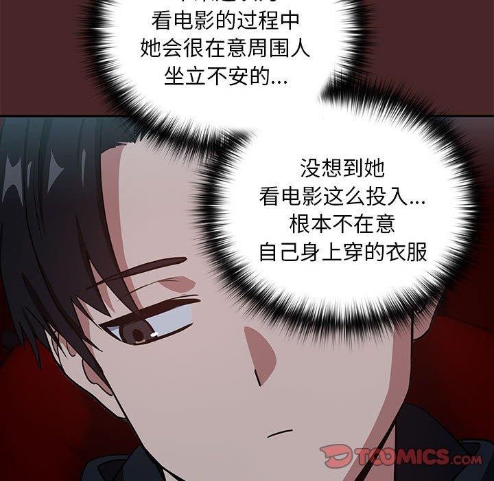 《下班后的例行恋爱》漫画 第36話
