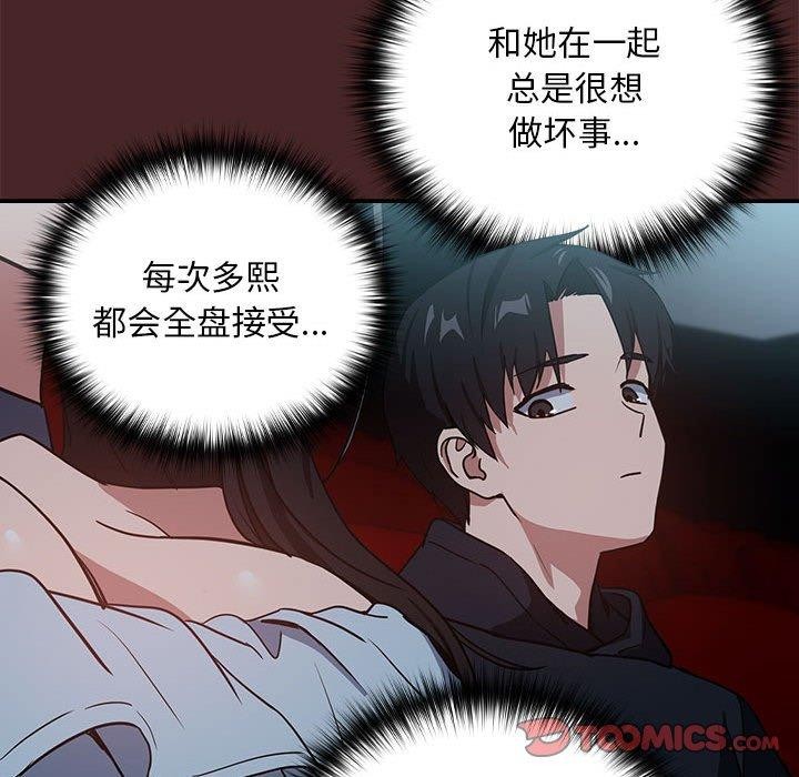 《下班后的例行恋爱》漫画 第36話