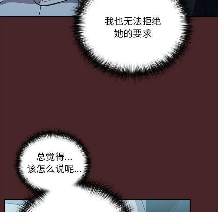 《下班后的例行恋爱》漫画 第36話