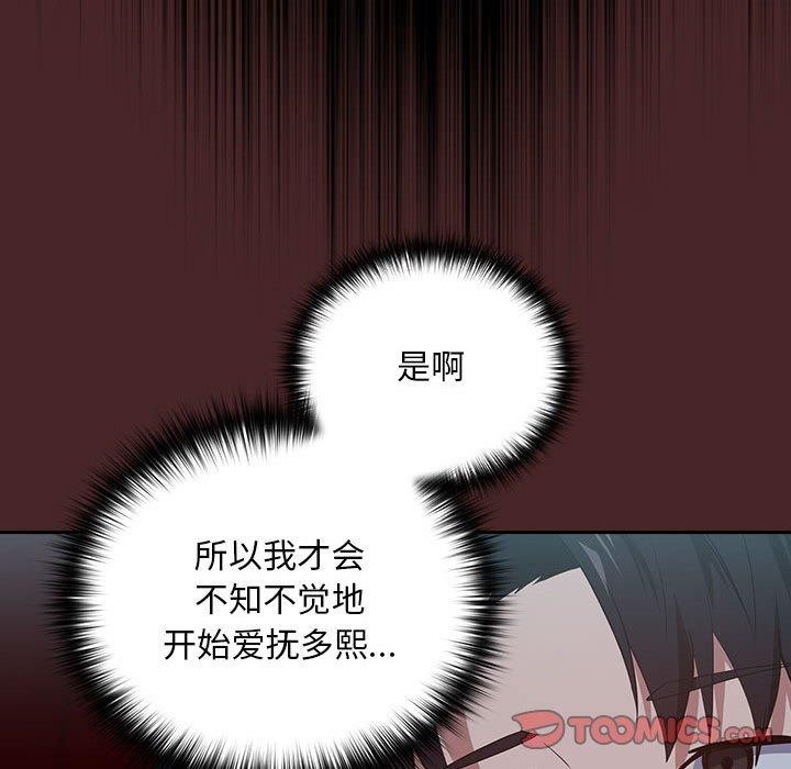 《下班后的例行恋爱》漫画 第36話