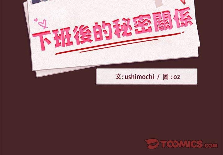 《下班后的例行恋爱》漫画 第37話