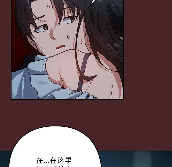 《下班后的例行恋爱》漫画 第37話