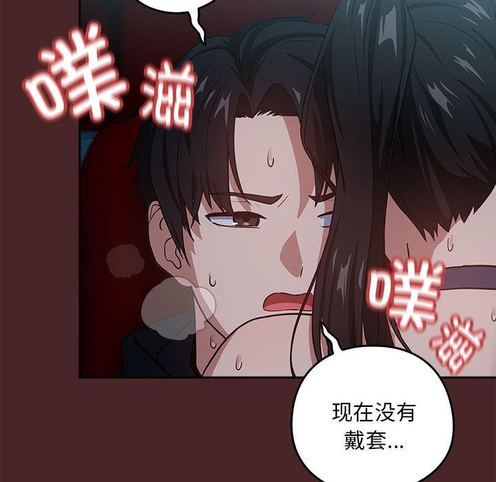 《下班后的例行恋爱》漫画 第37話