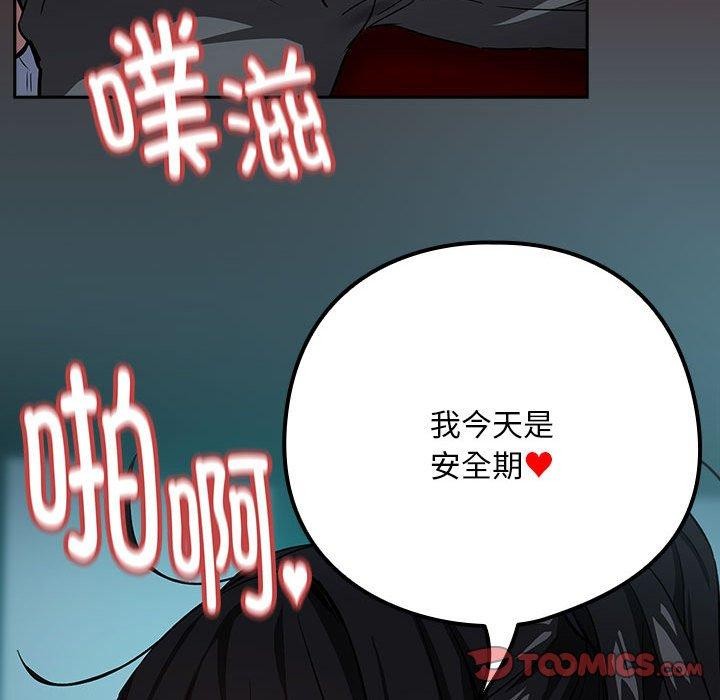 《下班后的例行恋爱》漫画 第37話