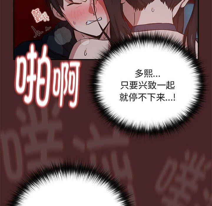 《下班后的例行恋爱》漫画 第37話