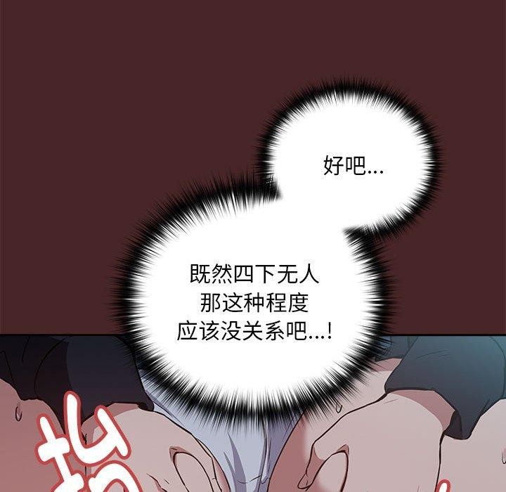 《下班后的例行恋爱》漫画 第37話