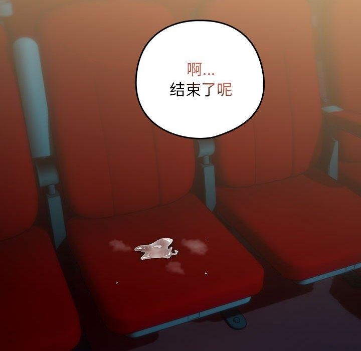 《下班后的例行恋爱》漫画 第37話