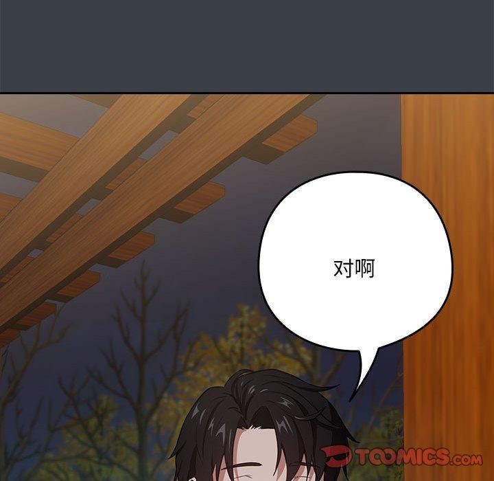《下班后的例行恋爱》漫画 第37話