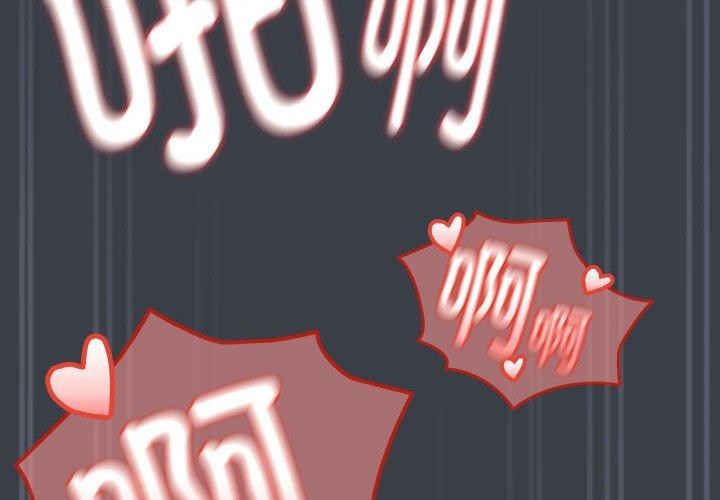 《下班后的例行恋爱》漫画 第38話