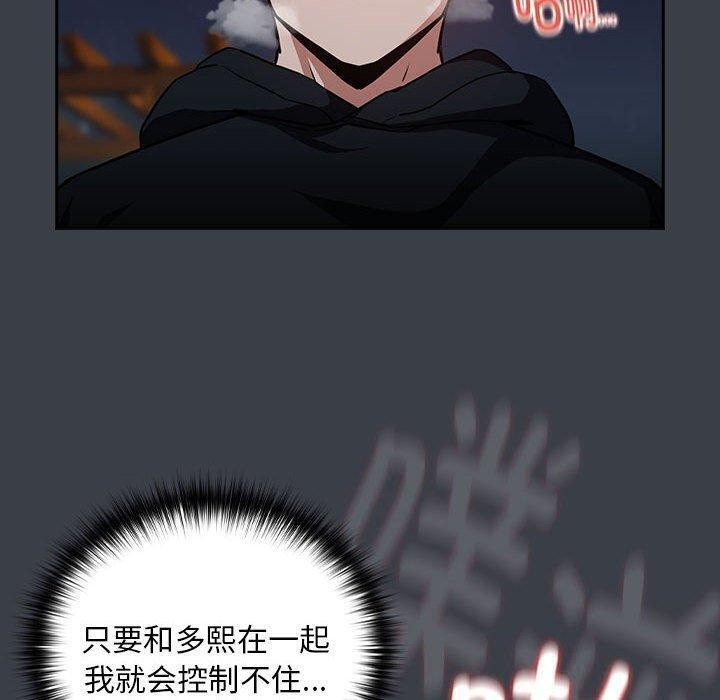 《下班后的例行恋爱》漫画 第38話