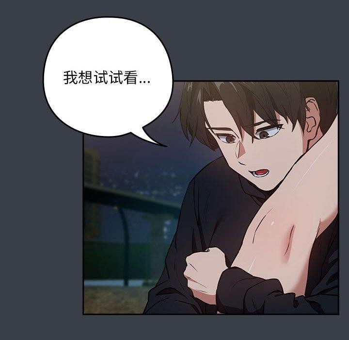 《下班后的例行恋爱》漫画 第38話