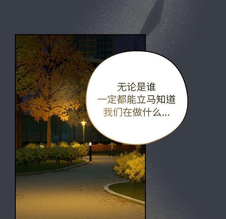 《下班后的例行恋爱》漫画 第38話