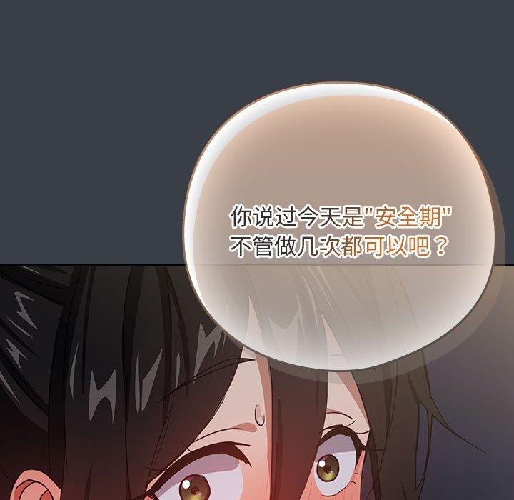《下班后的例行恋爱》漫画 第38話