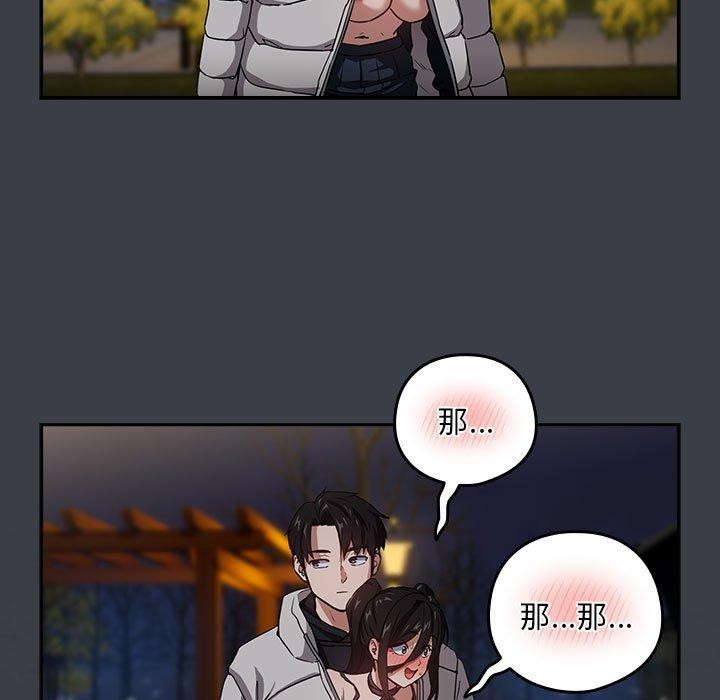 《下班后的例行恋爱》漫画 第38話