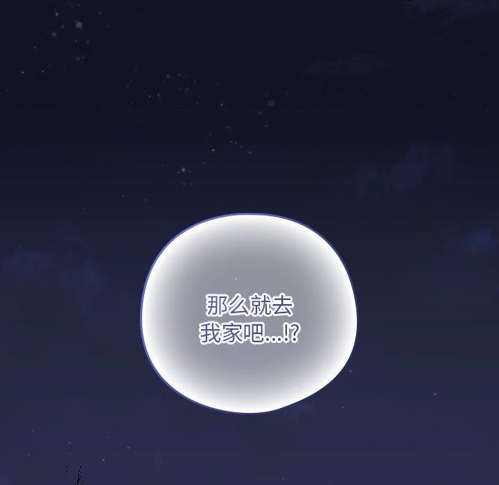 《下班后的例行恋爱》漫画 第38話