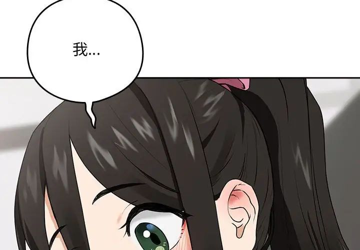 《下班后的例行恋爱》漫画 第4話