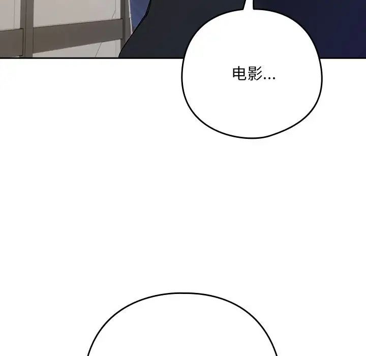 《下班后的例行恋爱》漫画 第4話