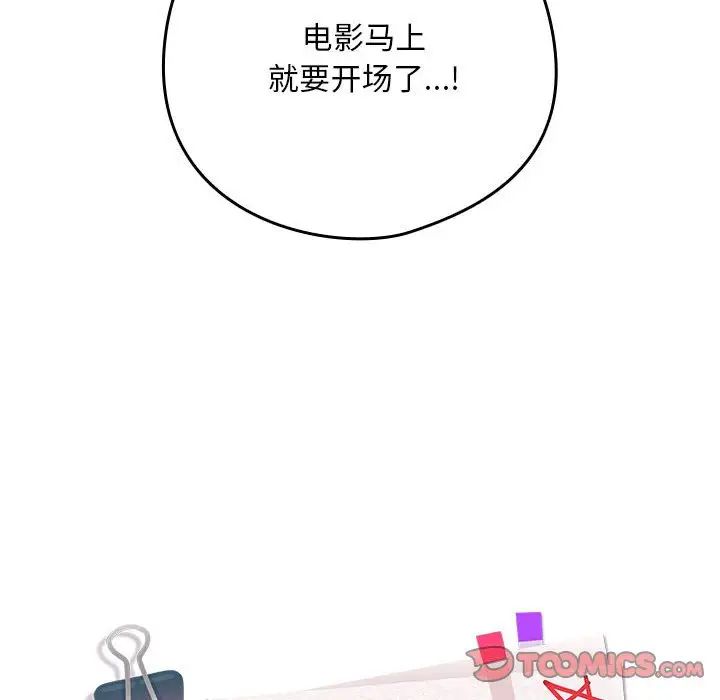 《下班后的例行恋爱》漫画 第4話