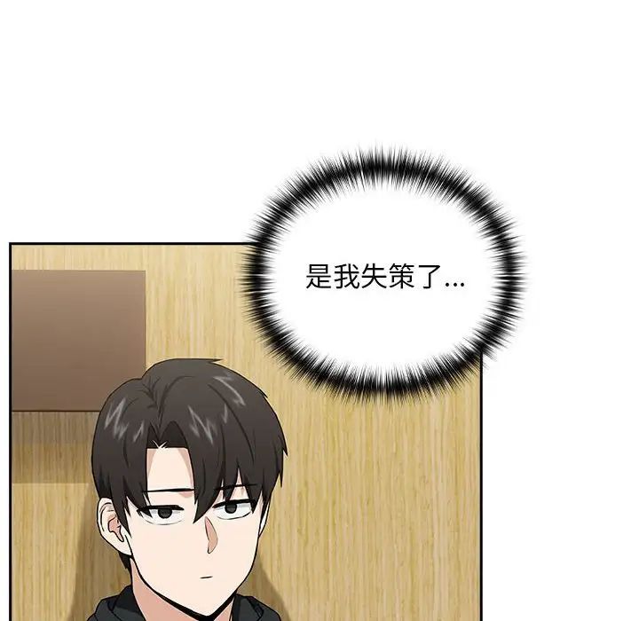 《下班后的例行恋爱》漫画 第4話