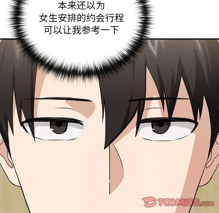 《下班后的例行恋爱》漫画 第4話