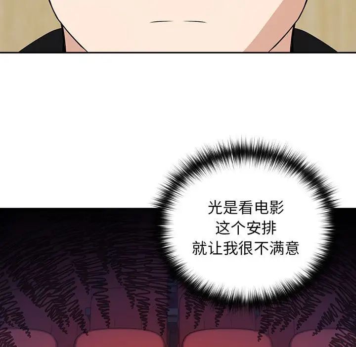 《下班后的例行恋爱》漫画 第4話