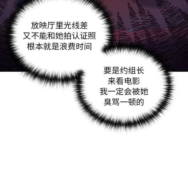 《下班后的例行恋爱》漫画 第4話