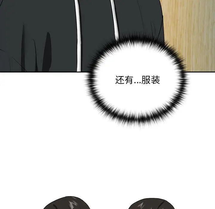 《下班后的例行恋爱》漫画 第4話
