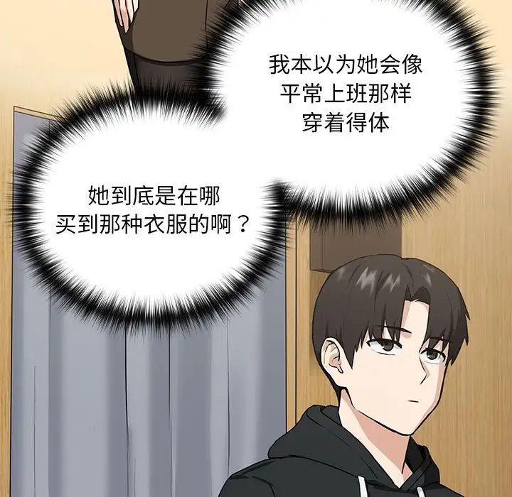 《下班后的例行恋爱》漫画 第4話